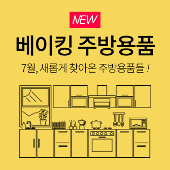 주방용품